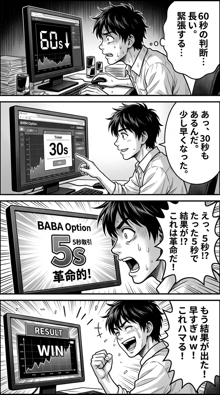 若い男性が興奮気味にコンピューターで取引し、デジタル取引プラットフォーム上の徐々に短くなるタイマーに反応し、最後には最速5秒のオプションで勝利を祝う。.