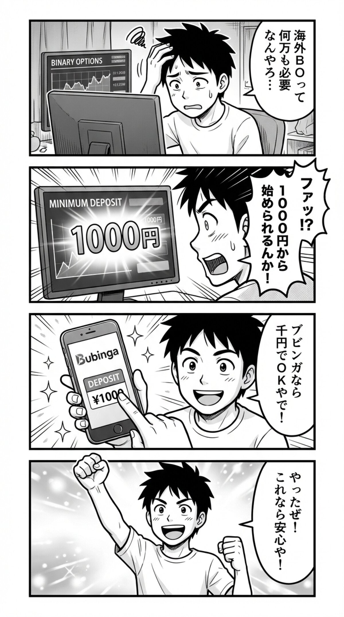 オンライン・プラットフォームを使って、1,000円の入金でバイナリーオプション取引を始められることを知った若者は、そのプロセスに安心感を覚える。.